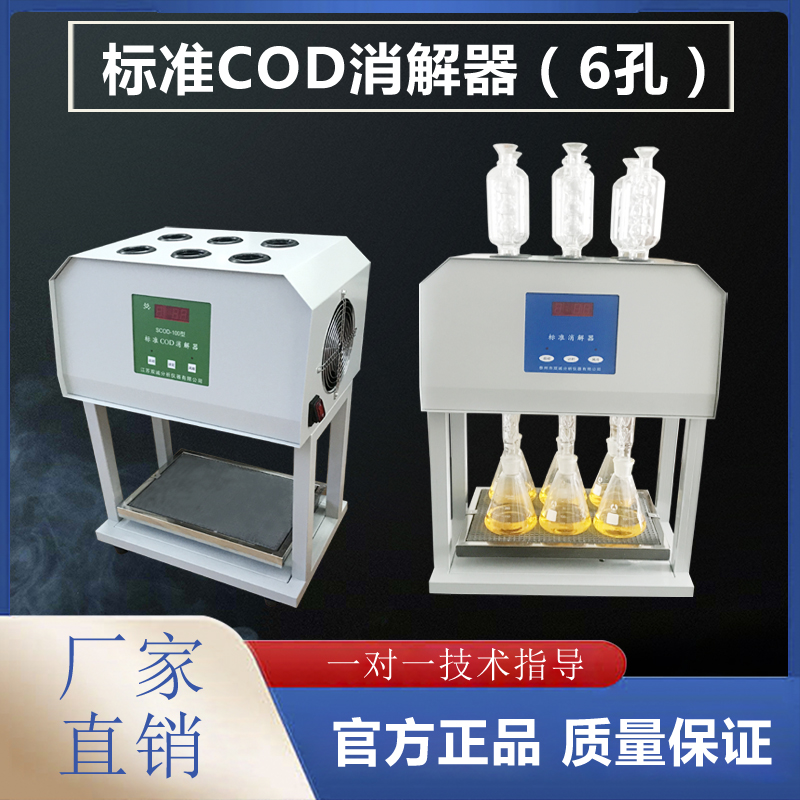 SCOD-100 (bio)(zhn)COD5